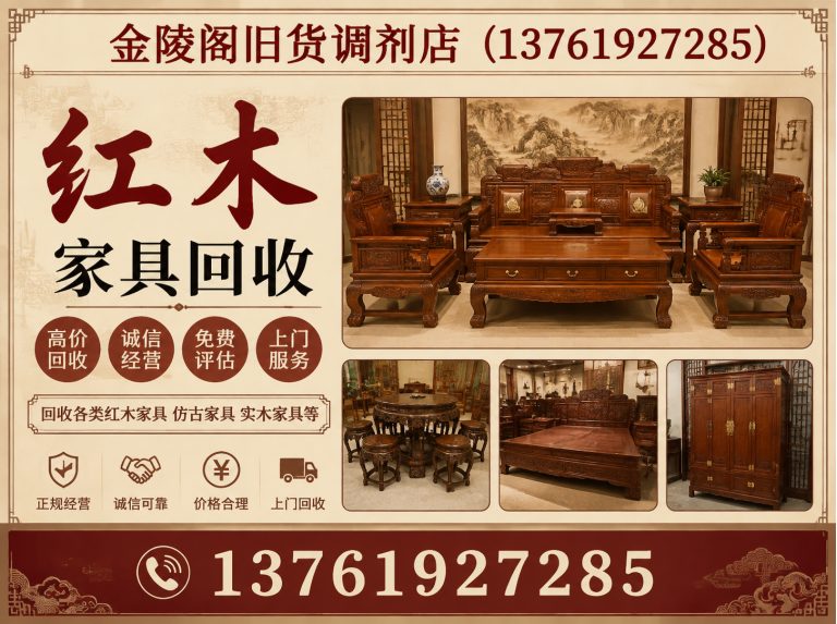 虹口区红木家具回收展示图